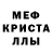 Метамфетамин кристалл asiko