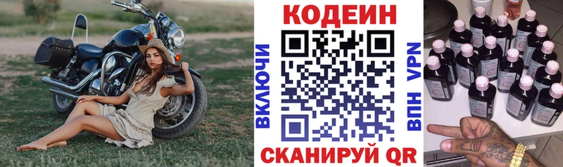 Codein Purple Drank  Купить где  Нижнеудинск 